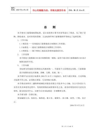 工程设计手册培训资料