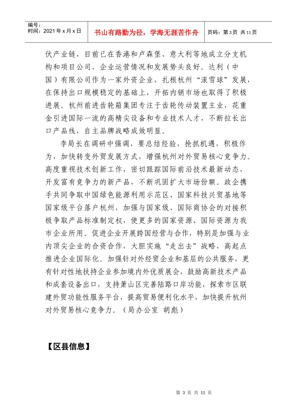 外经贸动态（XXXX-40）-杭州市对外贸易经济合作局_第3页