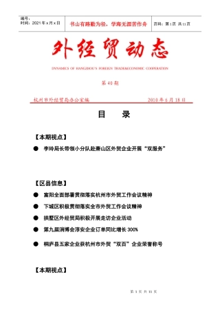 外经贸动态（XXXX-40）-杭州市对外贸易经济合作局