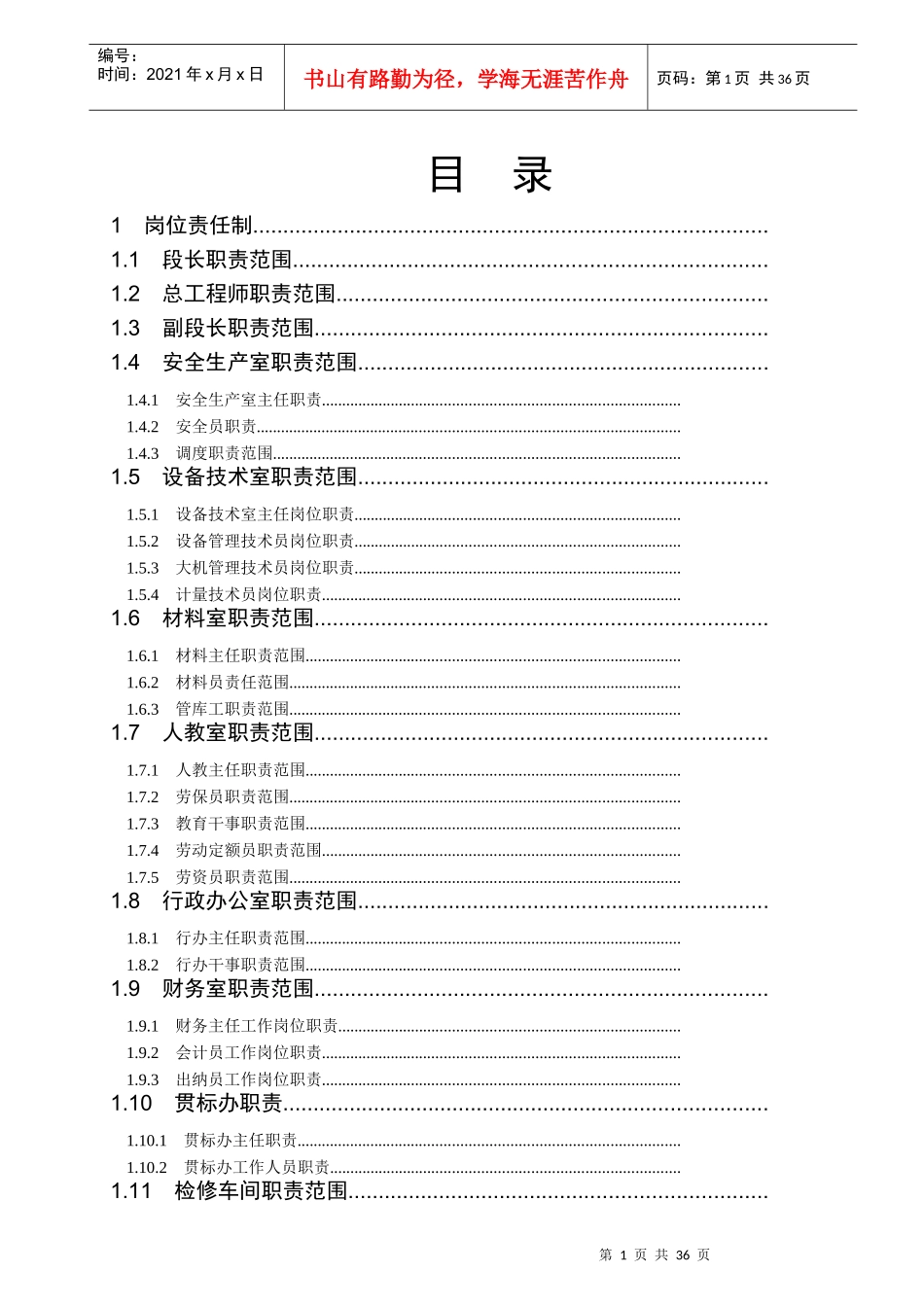 大型养路机械段各岗位职责动车论坛_第1页