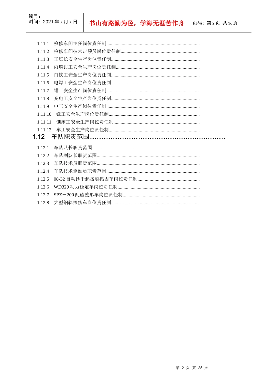 大型养路机械段各岗位职责动车论坛_第2页