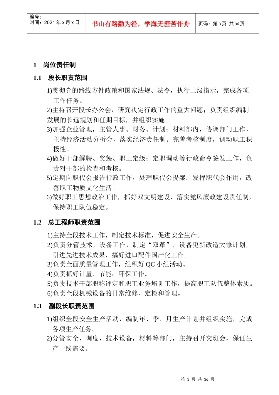 大型养路机械段各岗位职责动车论坛_第3页