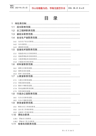 大型养路机械段各岗位职责动车论坛