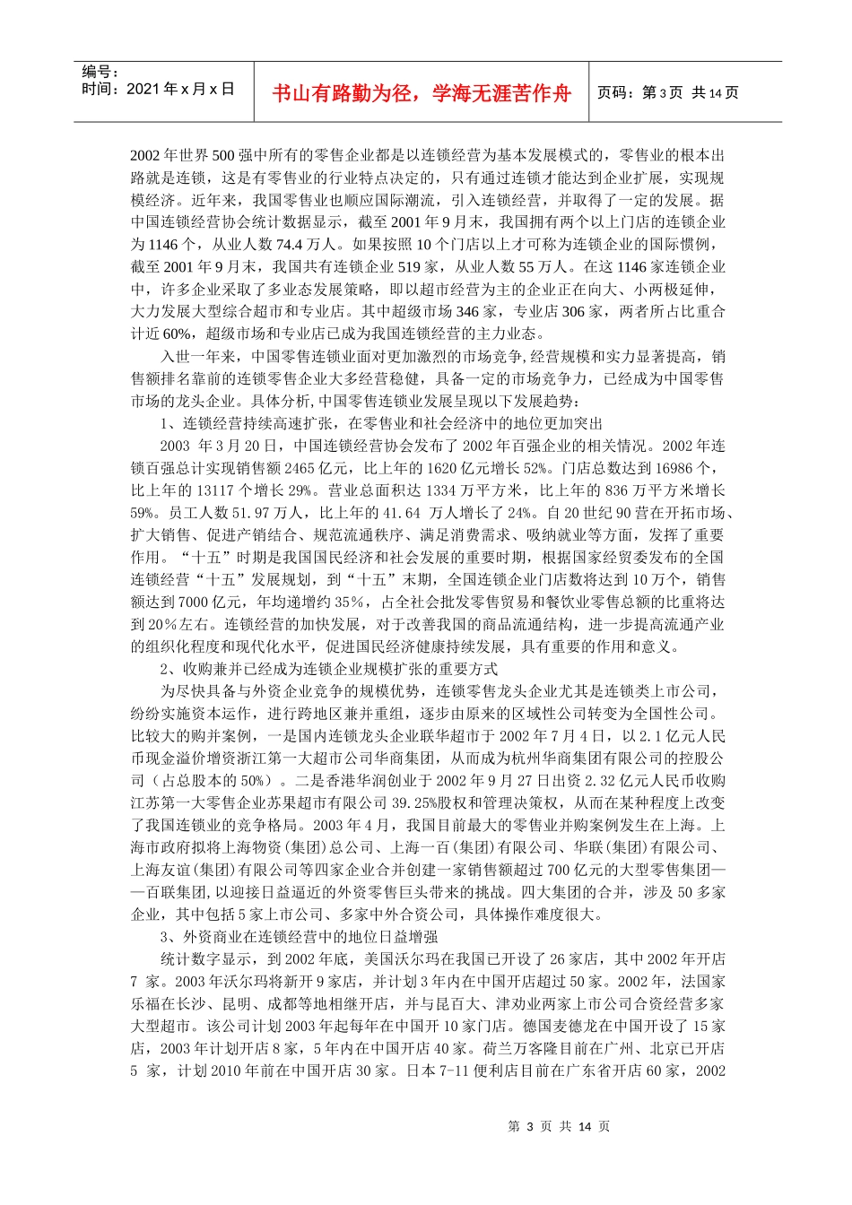 批发零售业研究报告_第3页