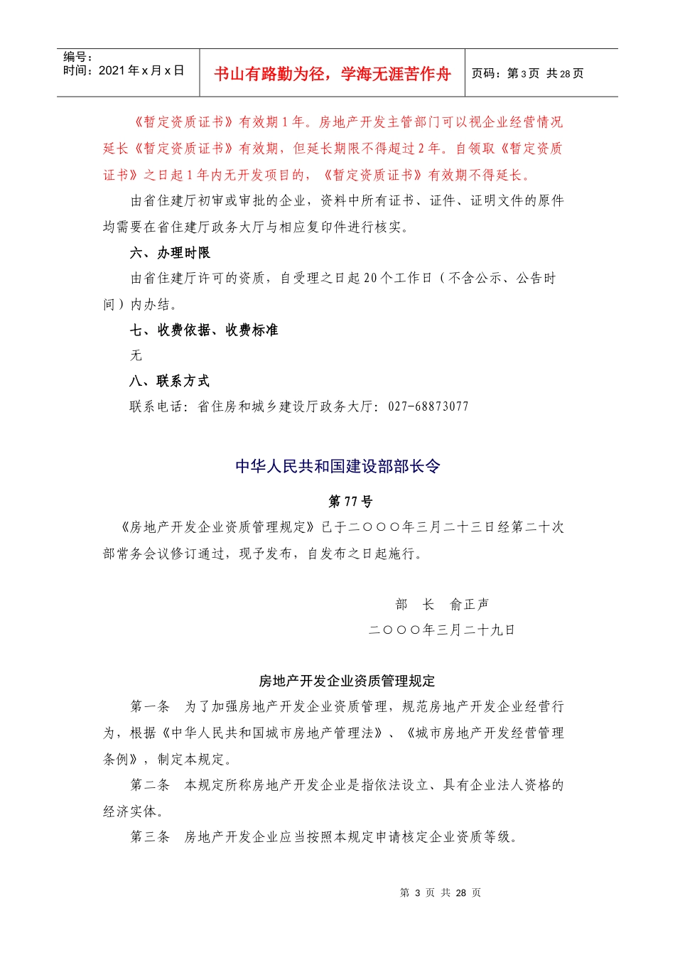 房地产开发企业资质核准_第3页