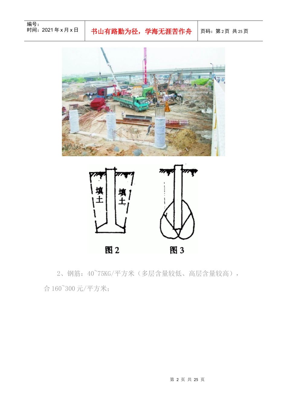 房地产建筑成本估算_第2页
