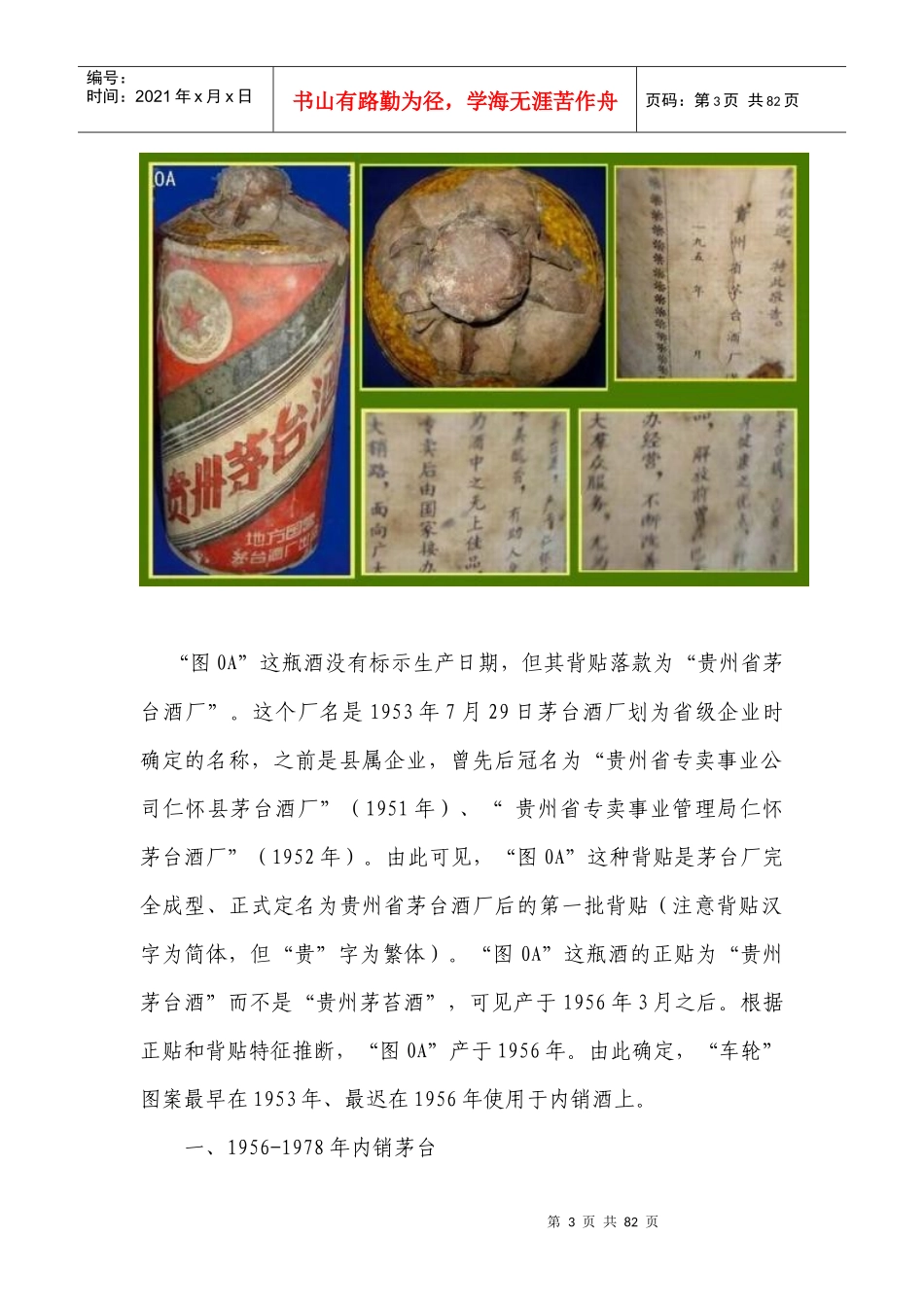 历年茅台酒鉴别真伪方法_第3页