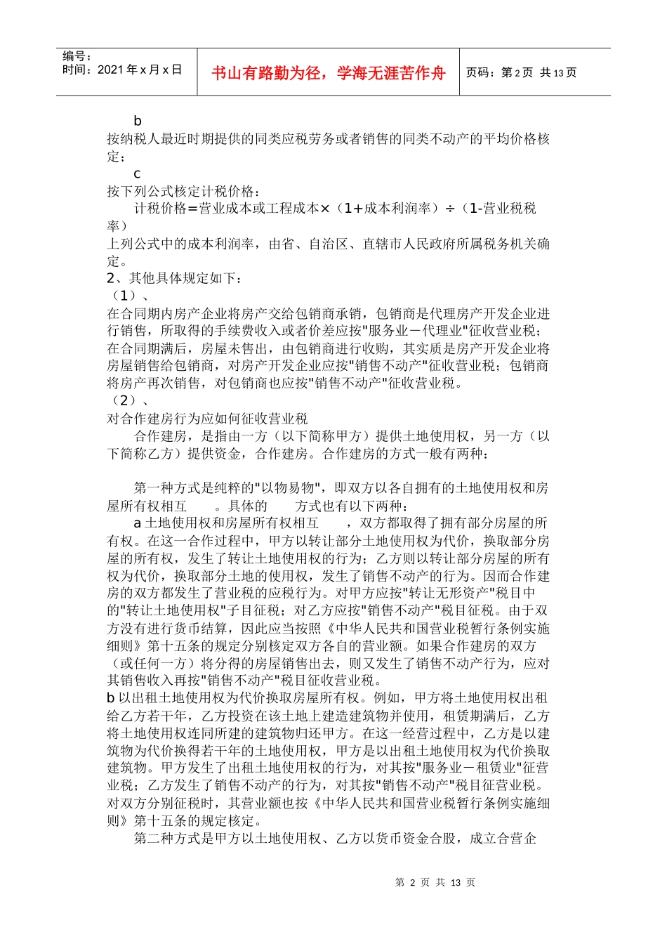 房地产行业主要税种和涉税处理_第2页