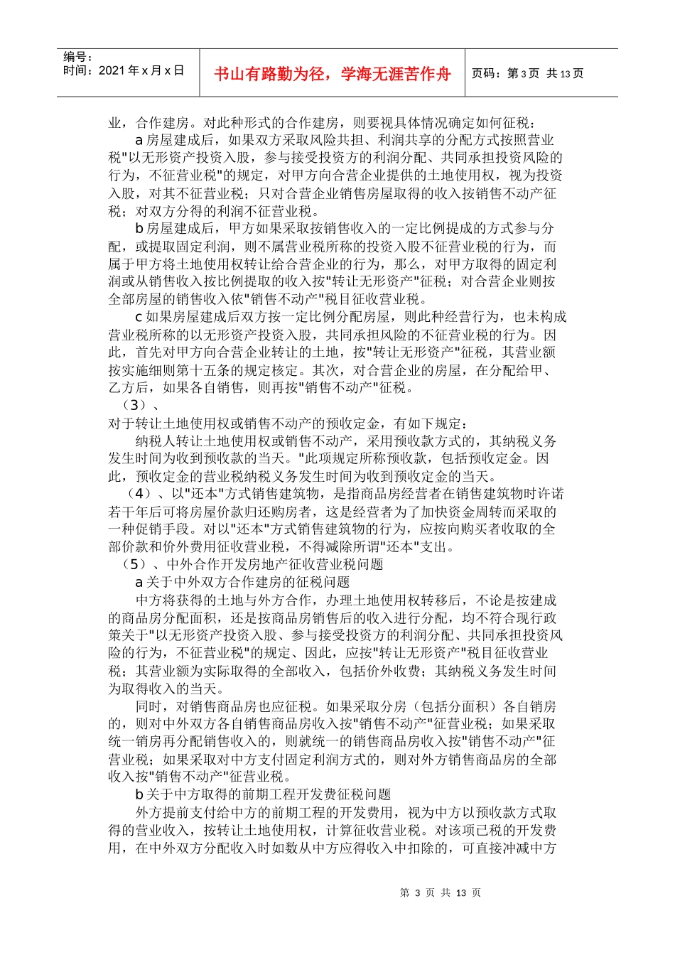 房地产行业主要税种和涉税处理_第3页