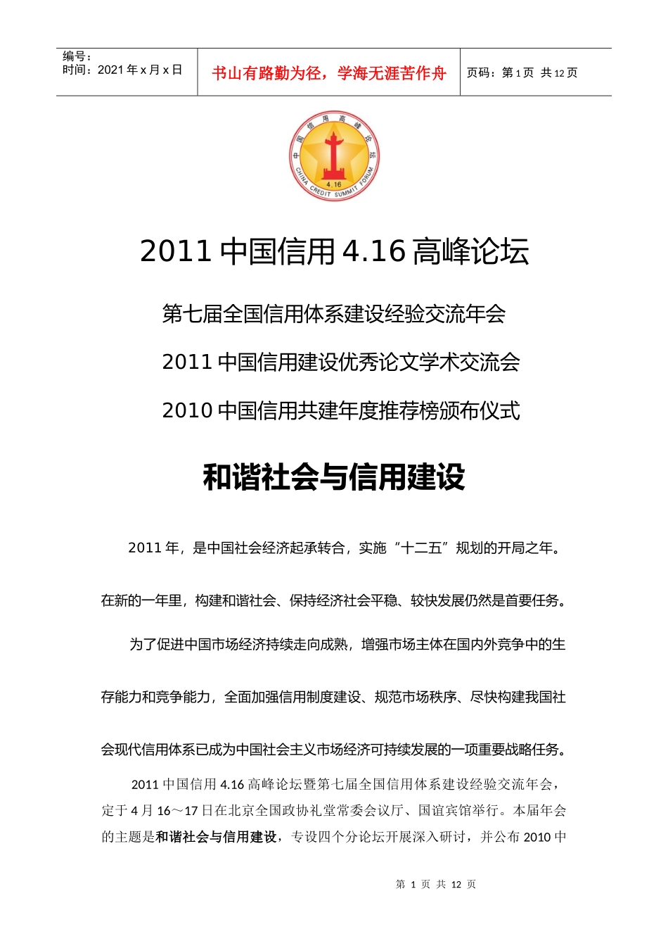 后金融危机时代的_第1页