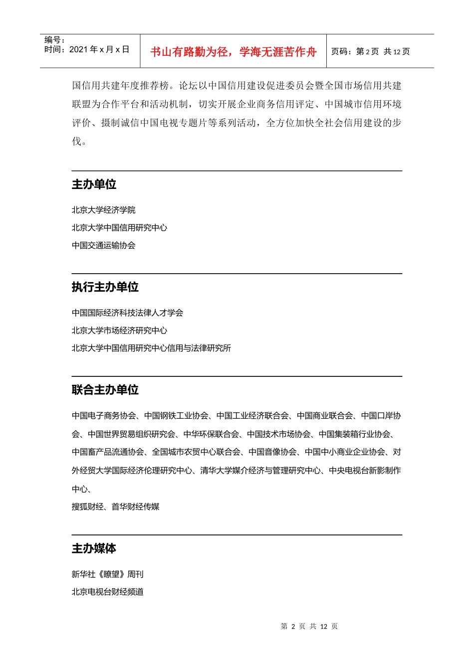 后金融危机时代的_第2页