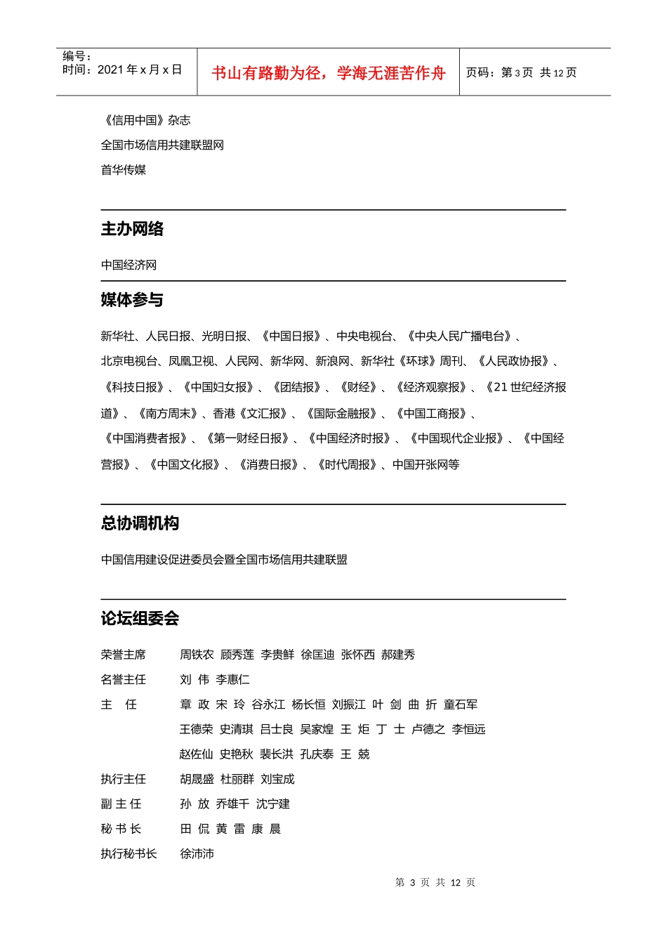 后金融危机时代的_第3页