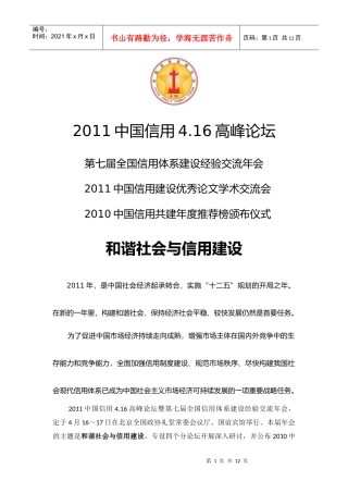 后金融危机时代的