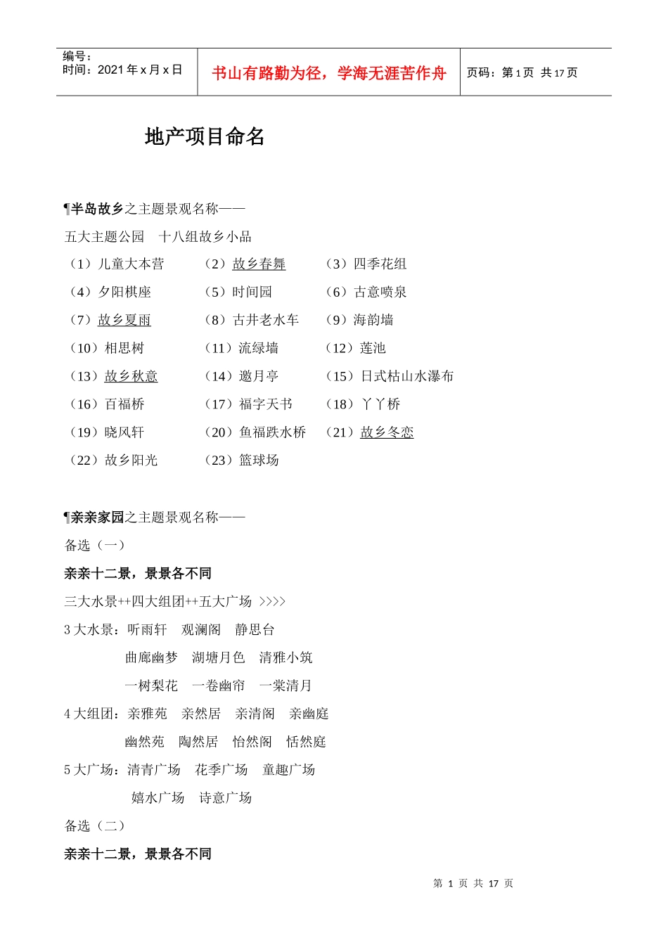 地产项目命名_第1页