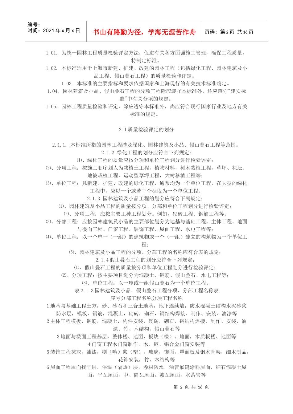 园林工程质量检验评定标准_第2页