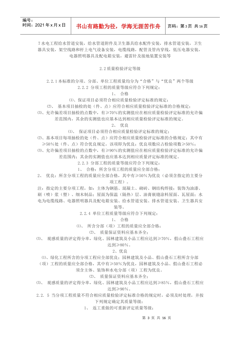 园林工程质量检验评定标准_第3页