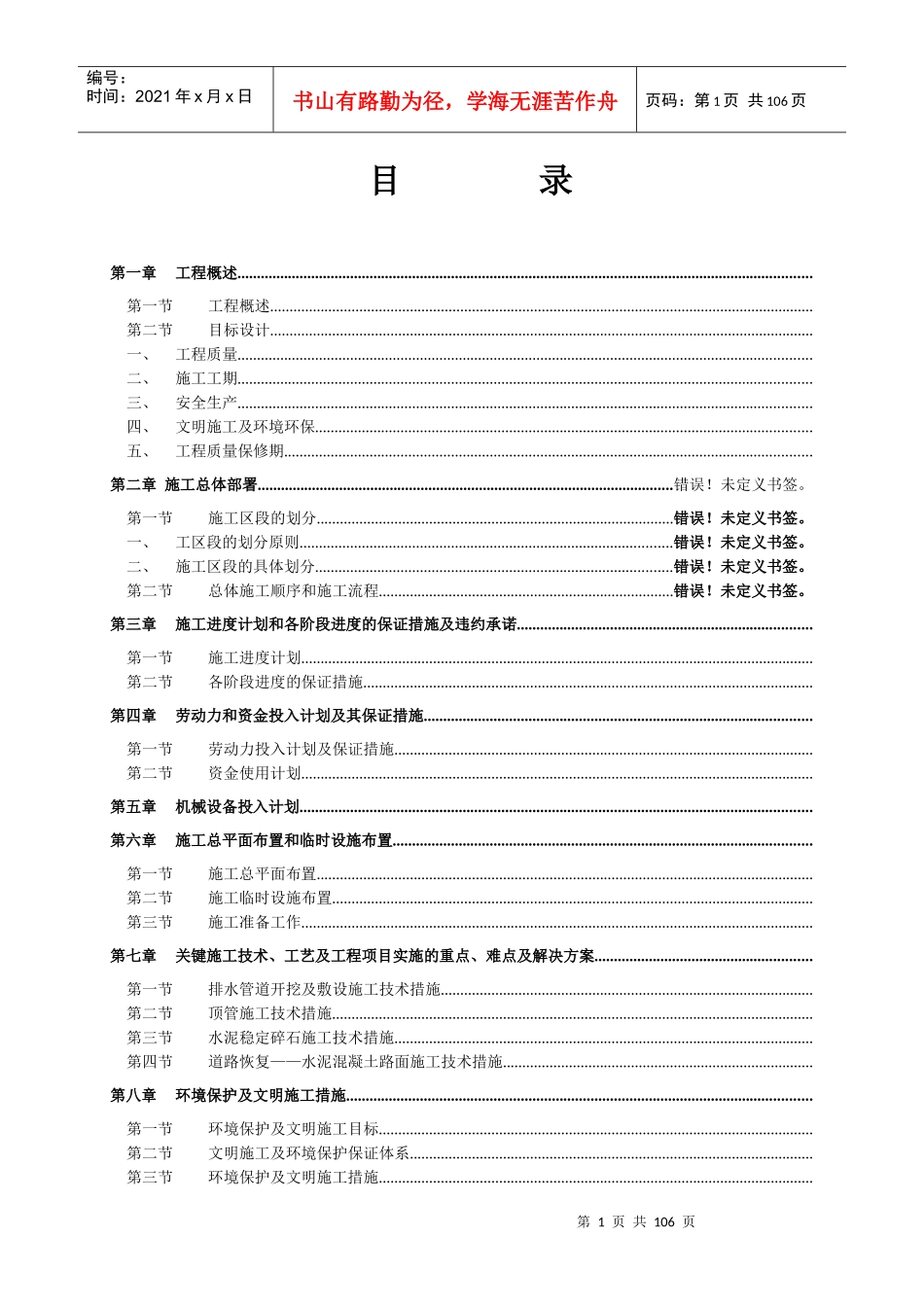 广州某污水管工程施工组织设计方案_第1页