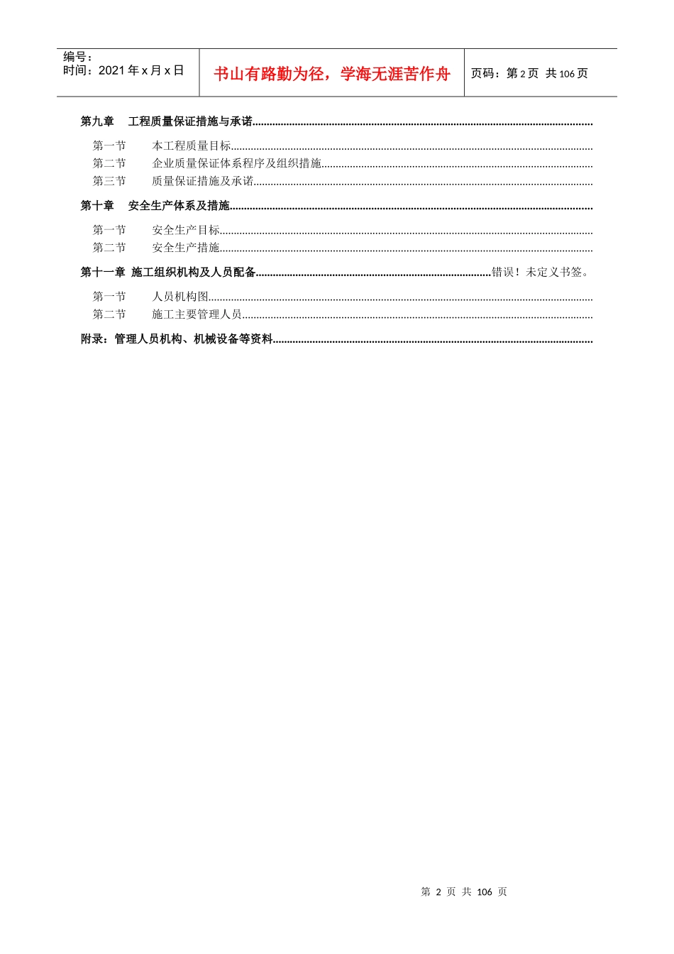 广州某污水管工程施工组织设计方案_第2页
