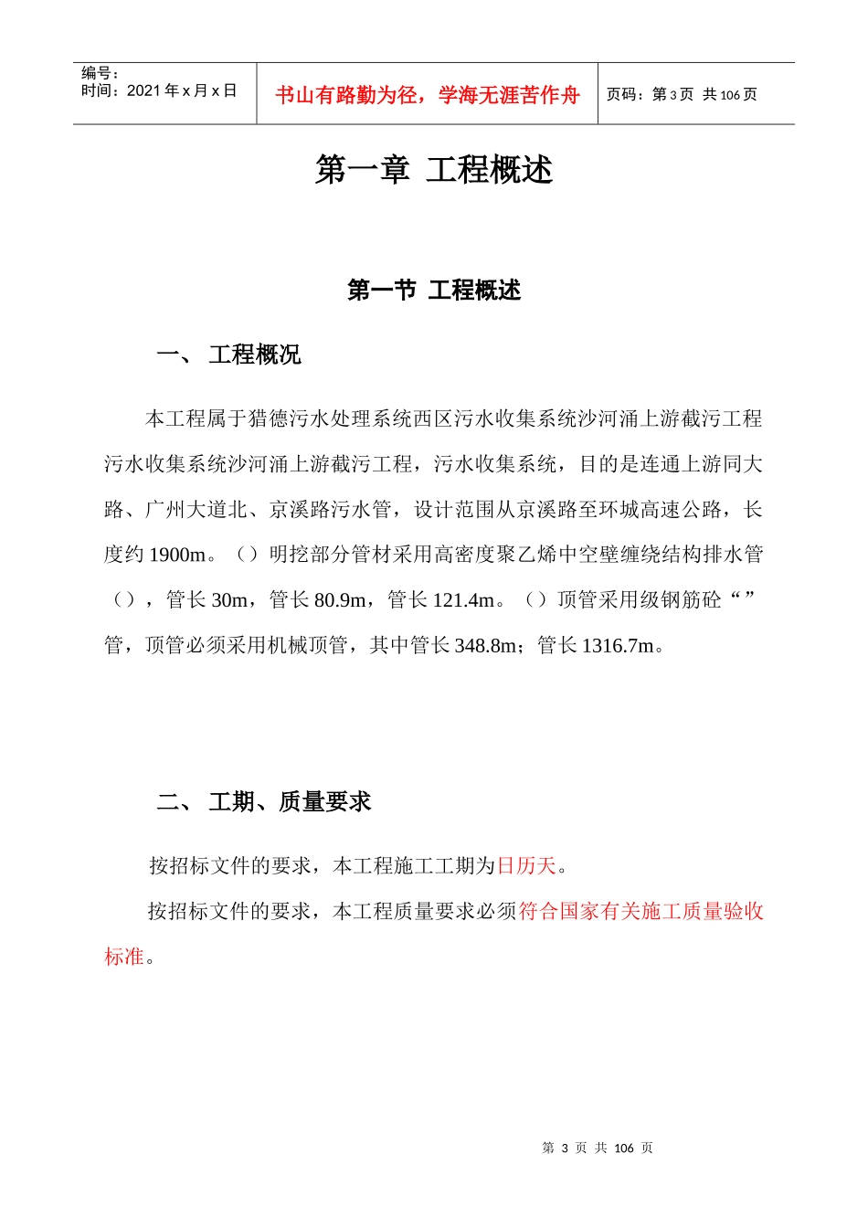 广州某污水管工程施工组织设计方案_第3页