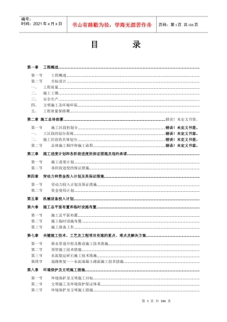 广州某污水管工程施工组织设计方案