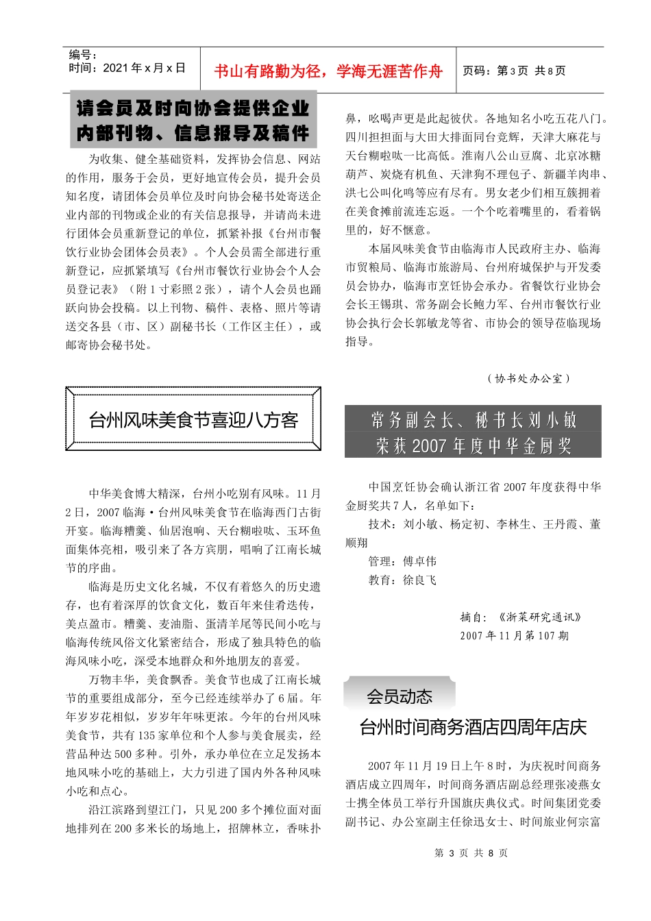 台州市餐饮行业协会_第3页