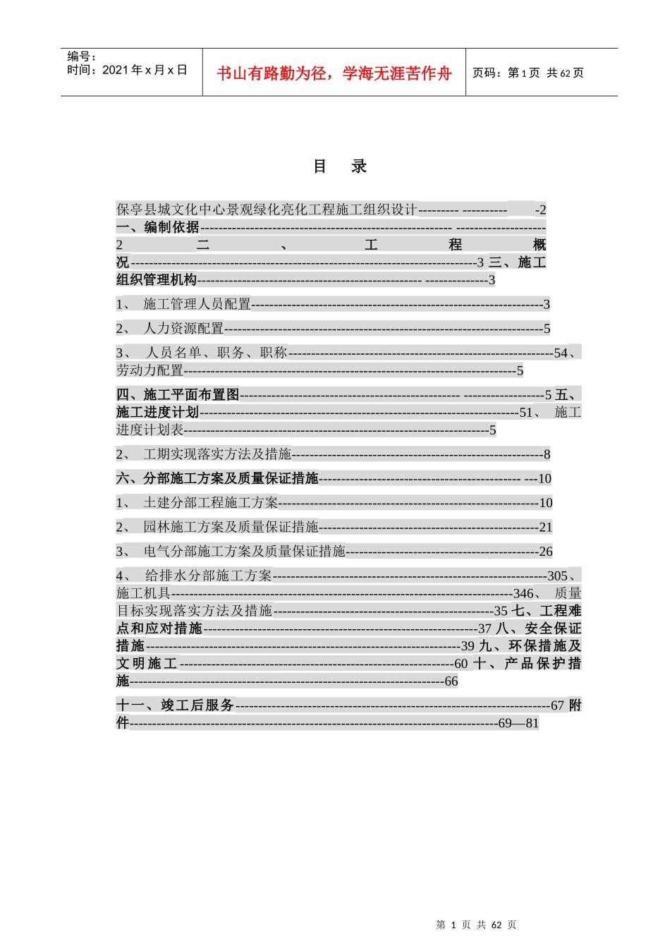 园林施工组织设计课程_第1页
