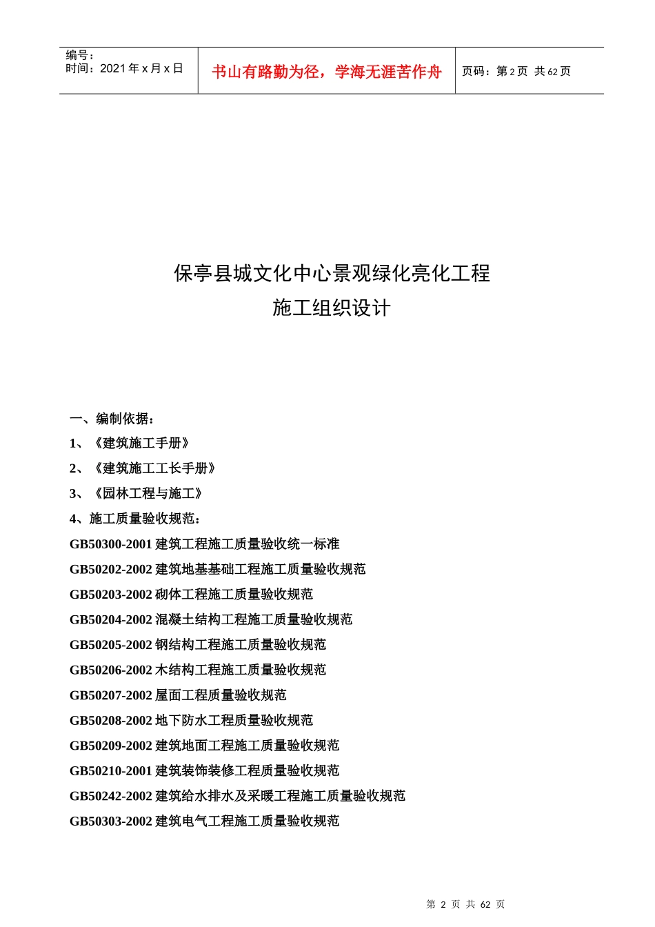 园林施工组织设计课程_第2页