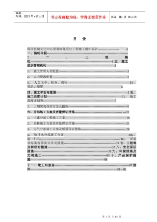 园林施工组织设计课程
