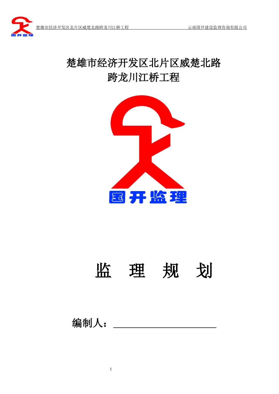市政工程监理规划培训资料(doc 61页)_第1页