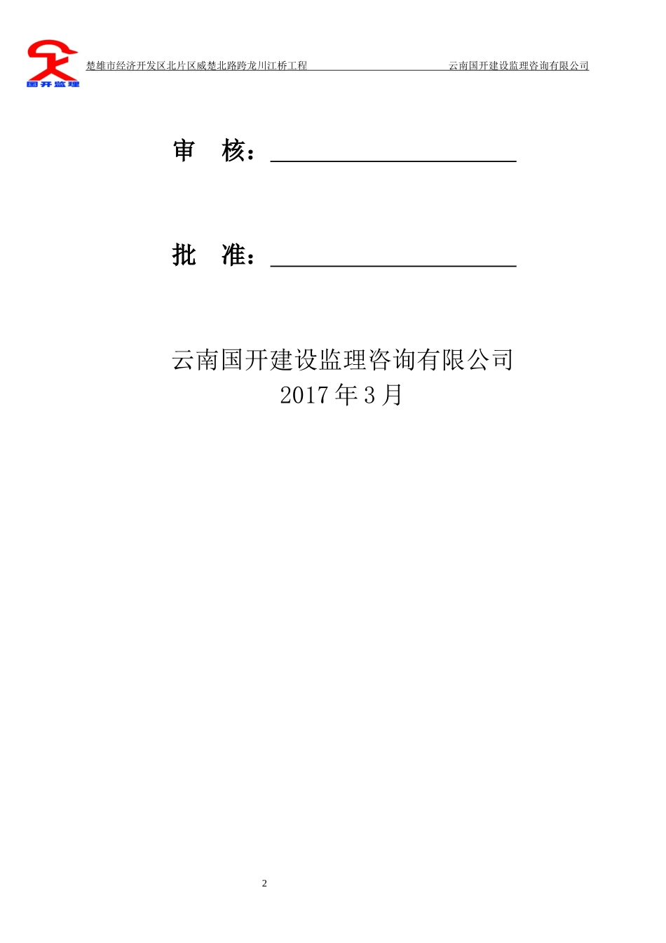 市政工程监理规划培训资料(doc 61页)_第2页