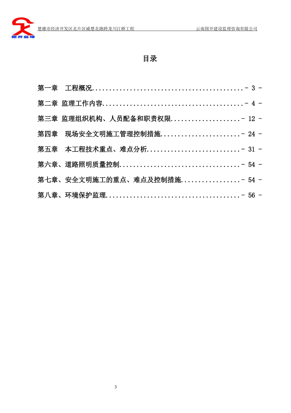 市政工程监理规划培训资料(doc 61页)_第3页
