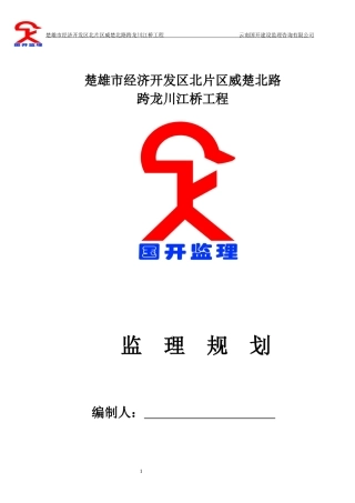 市政工程监理规划培训资料(doc 61页)