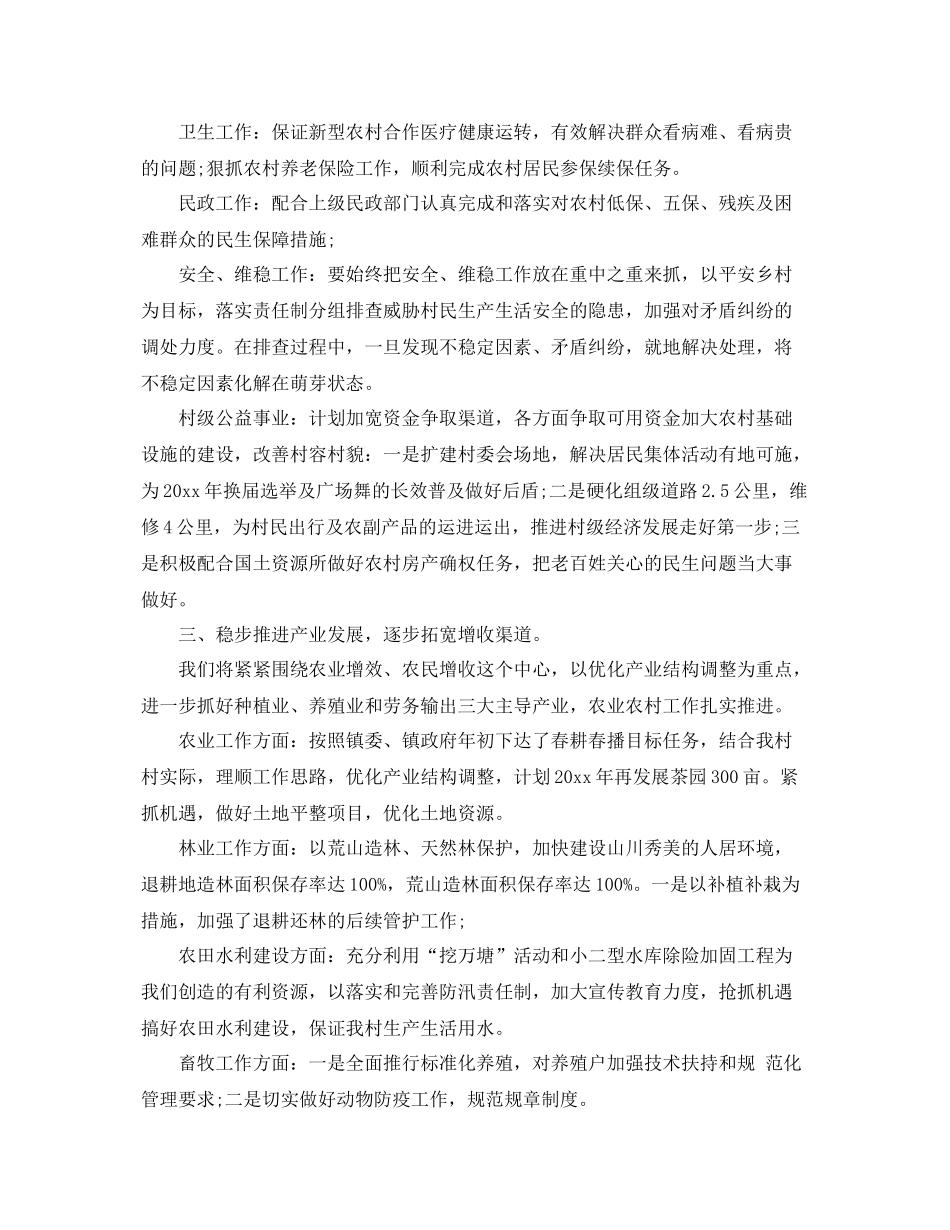 村委会年度工作计划 _第2页