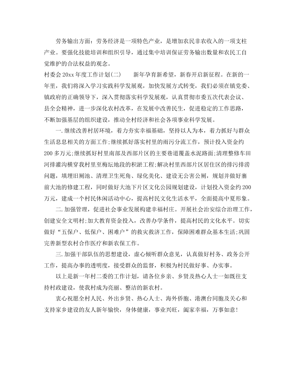 村委会年度工作计划 _第3页