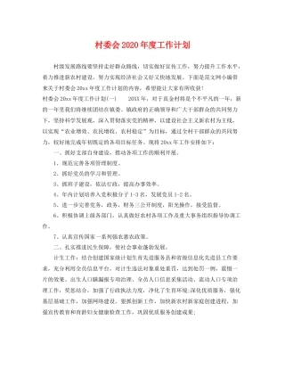村委会年度工作计划 
