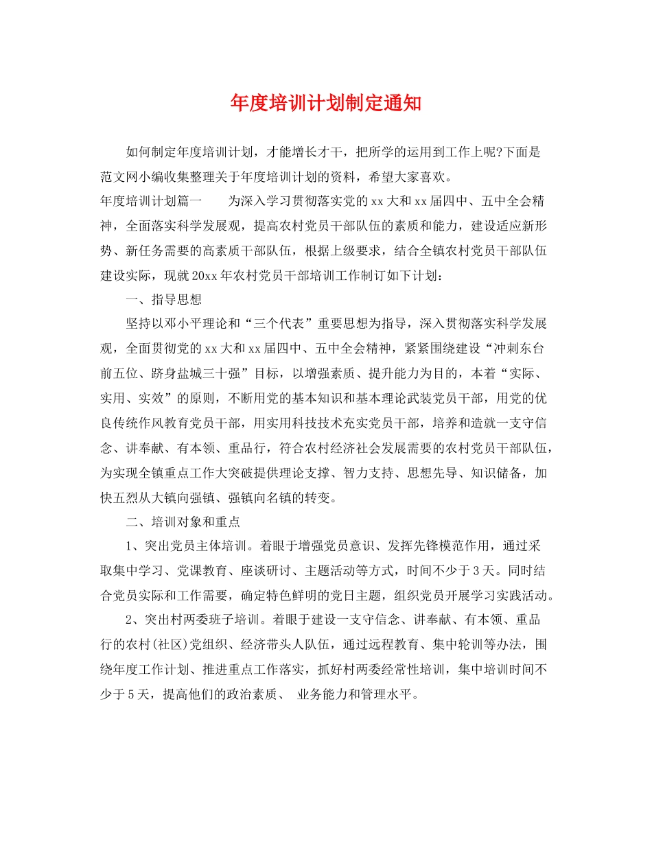 2020年度培训计划制定通知 _第1页