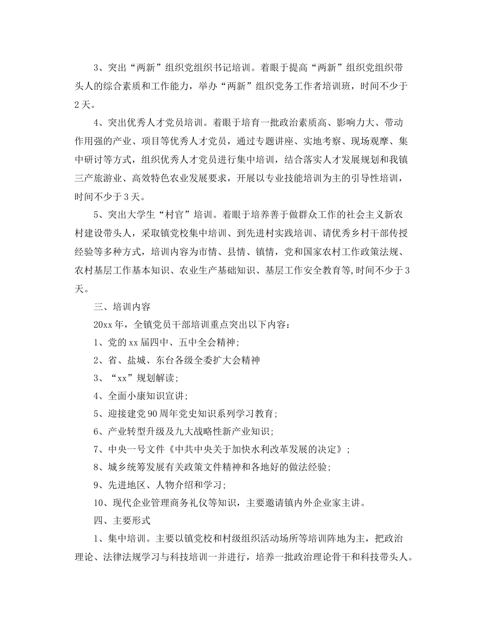 2020年度培训计划制定通知 _第2页