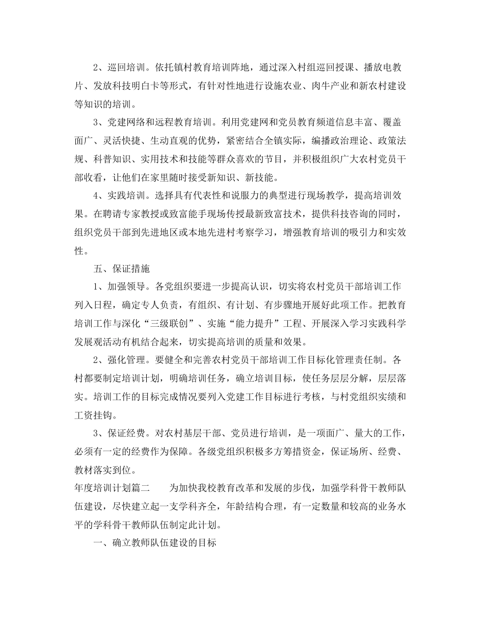 2020年度培训计划制定通知 _第3页