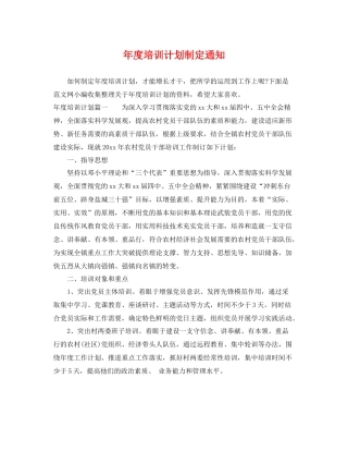 2020年度培训计划制定通知 