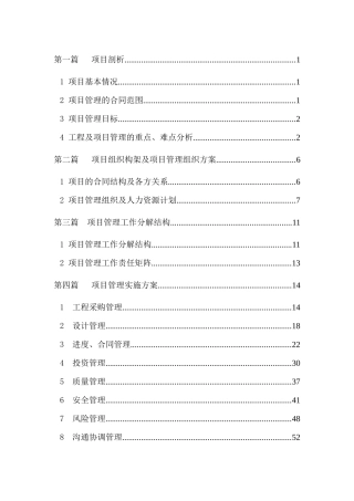 工程施工组织设计概述(doc 107页)