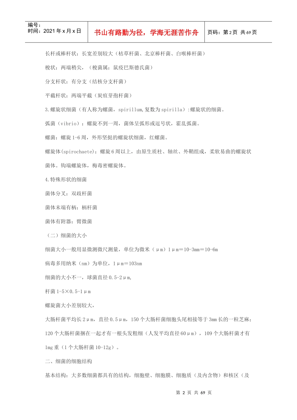 微生物与生活_第2页