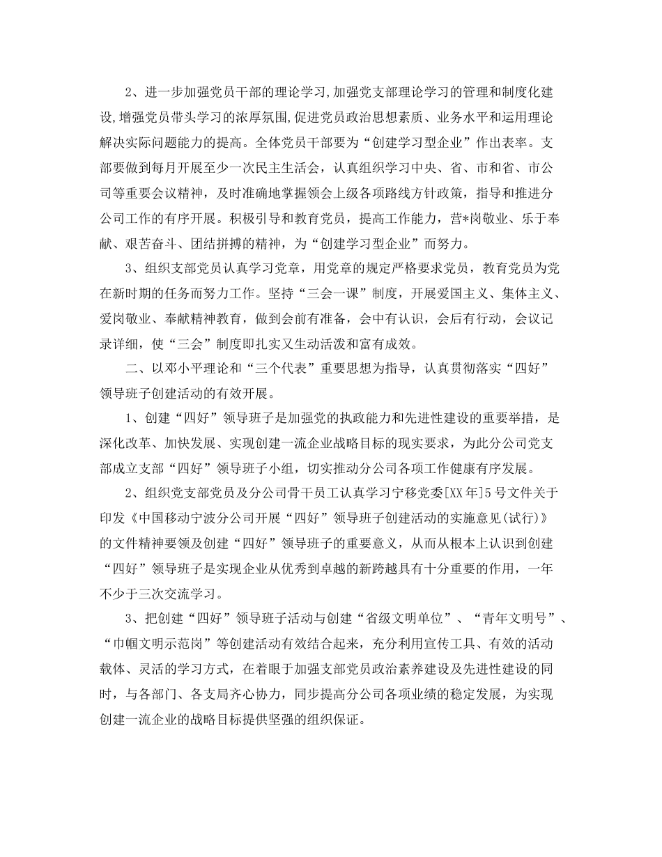 党支部季度工作计划表 _第2页