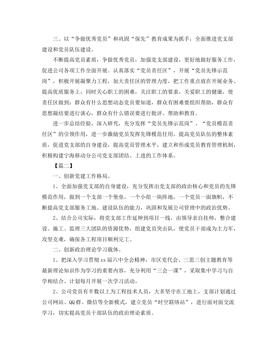 党支部季度工作计划表 _第3页