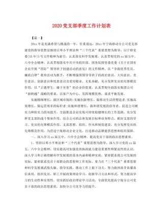 党支部季度工作计划表 