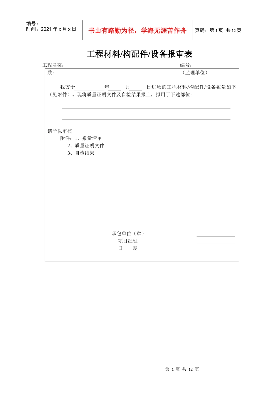工程表格DOC8_第1页