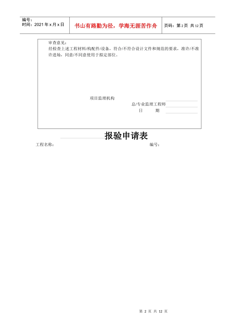 工程表格DOC8_第2页