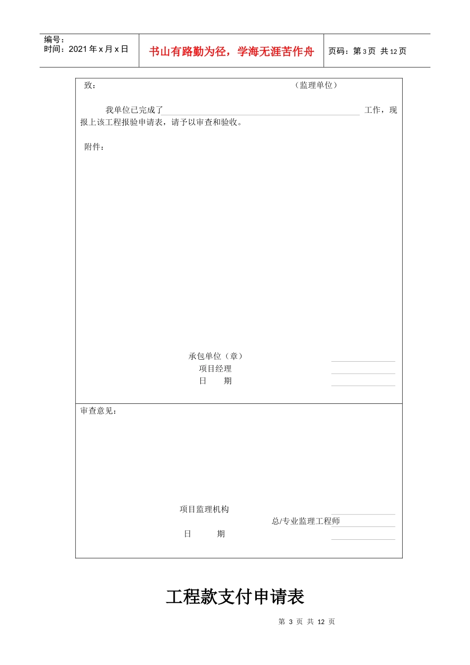工程表格DOC8_第3页