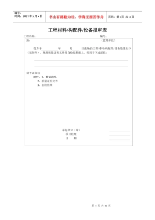 工程表格DOC8