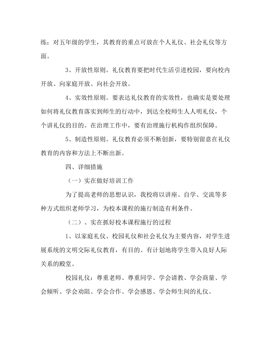 教导处范文礼仪校本课程实施计划_第2页