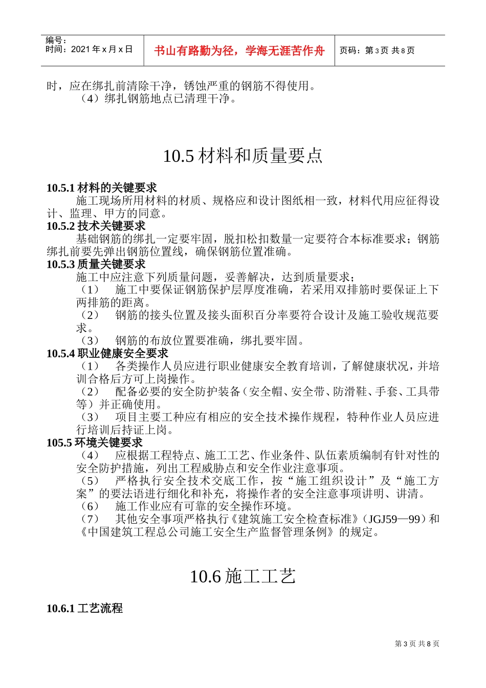 基础钢筋绑扎施工工艺标准(DOC12页)_第3页